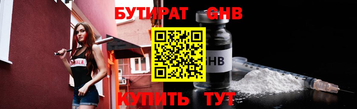 Бутират буратино Клин