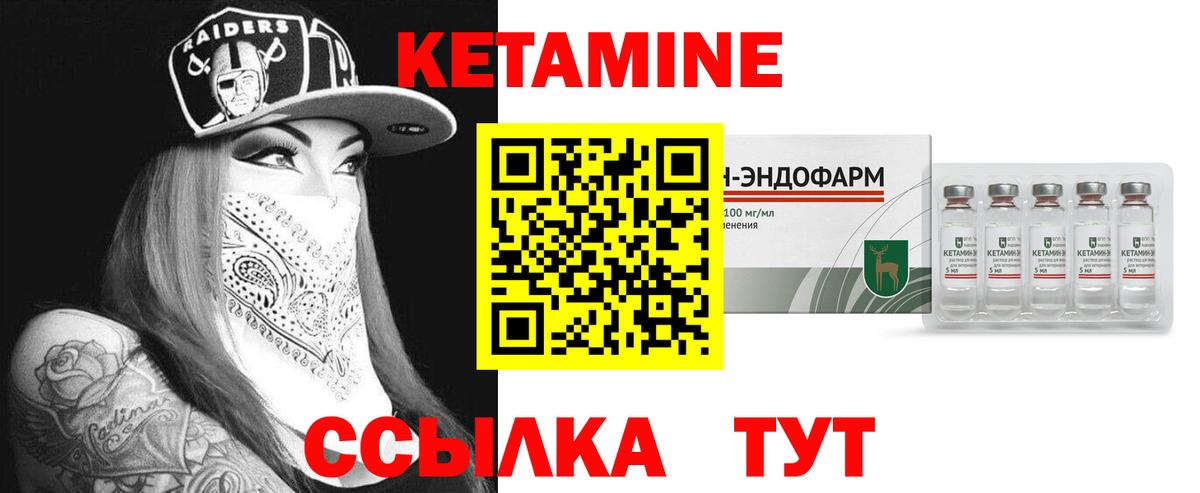Кетамин VHQ Клин