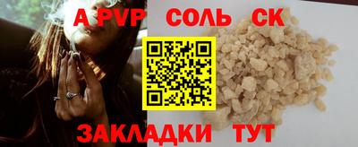соль ск Краснознаменск