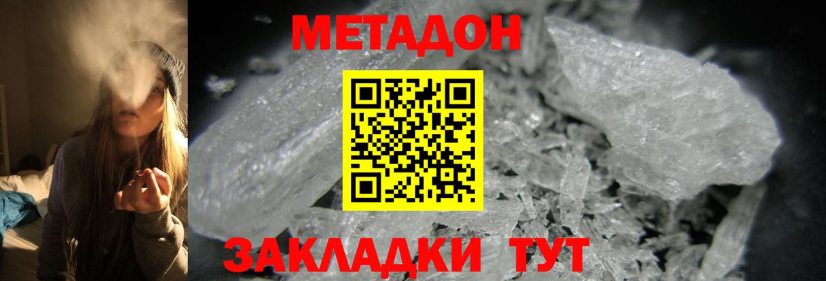 Метадон белоснежный  Вход с VPN  Метадон белоснежный  Клин 