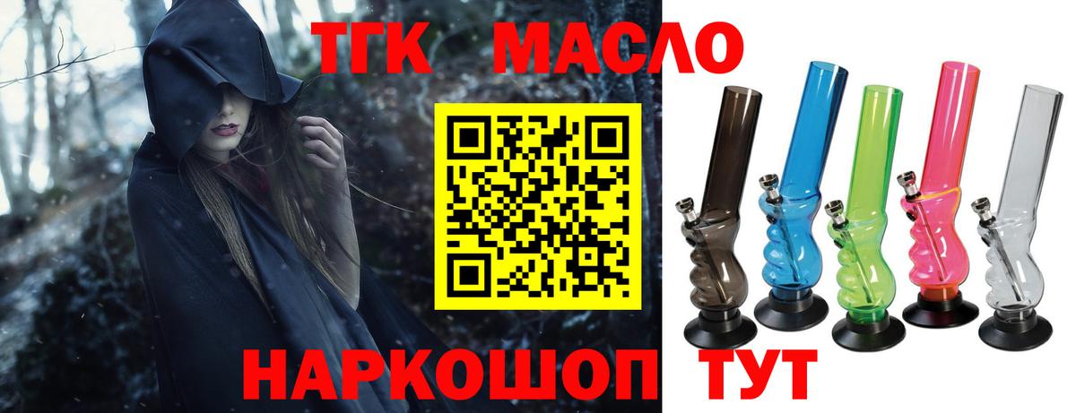 Дистиллят ТГК жижа  Дистиллят ТГК THC oil  гидра ссылки  Клин  Вход с VPN 